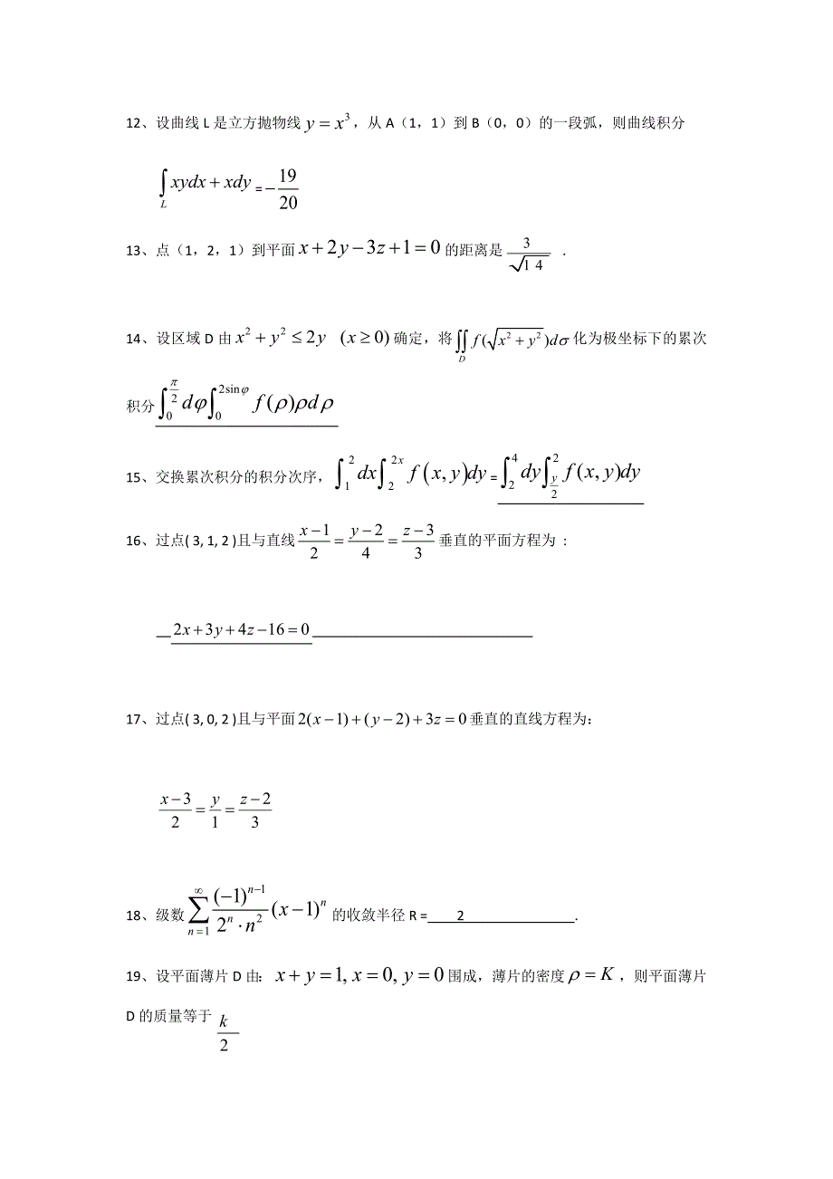 清考《高等数学Ⅰ》(下)复习题_第2页