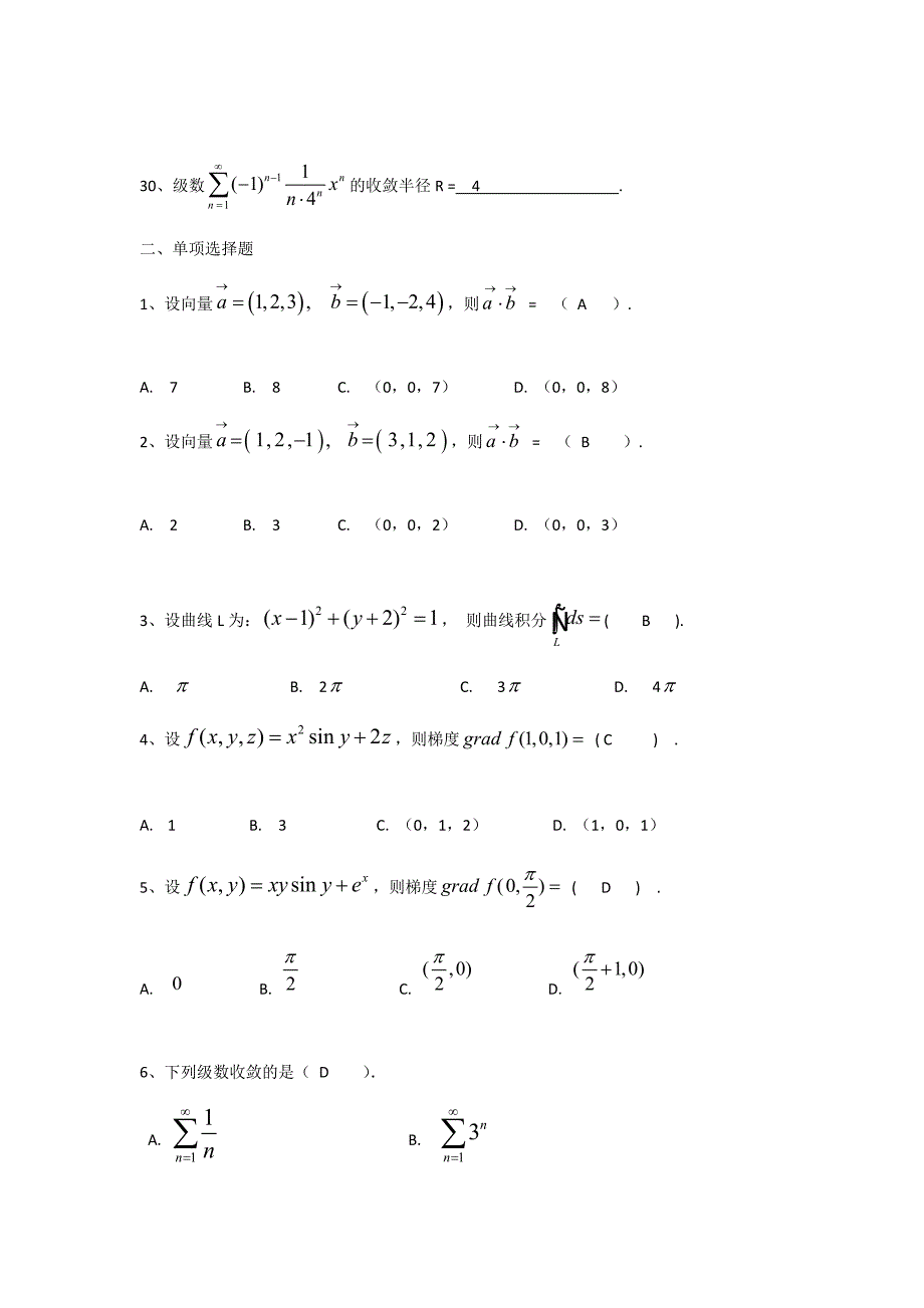 清考《高等数学Ⅰ》(下)复习题_第4页