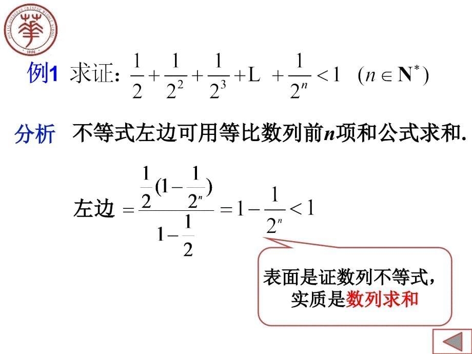 用放缩法证明数列中的不等式(超级好!).ppt_第5页