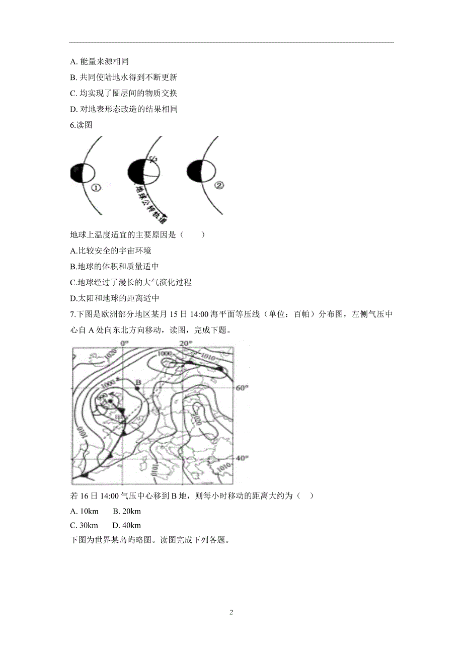 安徽省滁州市定远县西片三校17—18学学年上学期高一期末考试地理试题（答案）$.doc_第2页