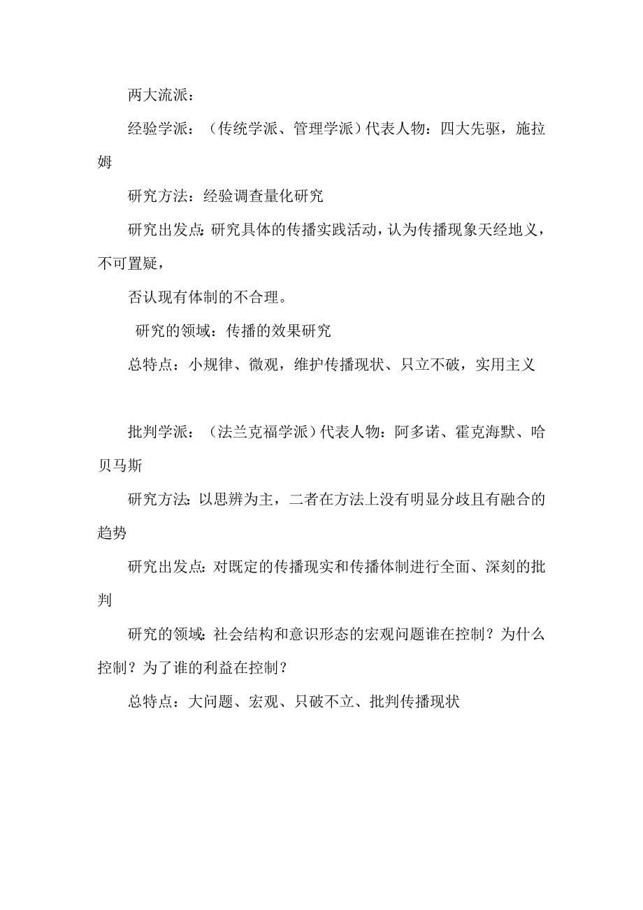 传播学复习要点 整理_第5页