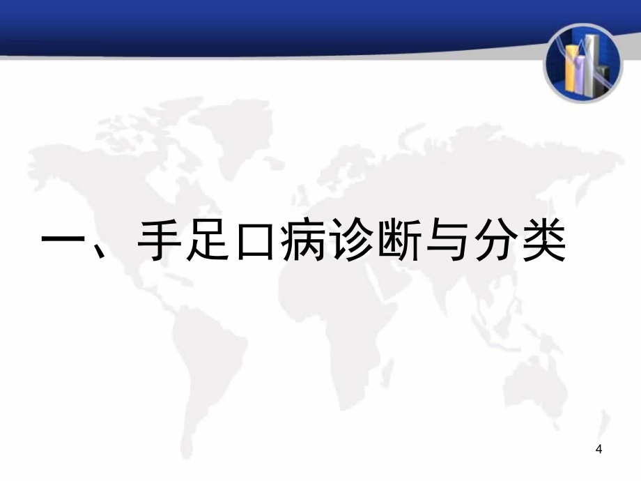 手足口病感染预防与控制培训课件2017年阜安课件_第4页