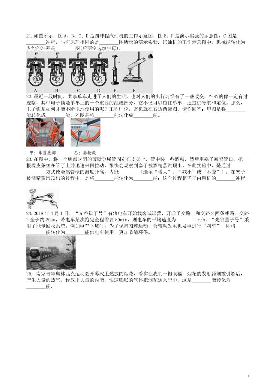 2019中考物理 知识点全突破系列 专题86 能量的转化或转移（含解析）_第5页