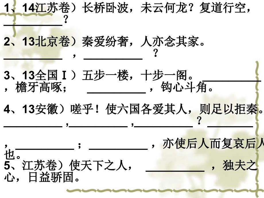 高三一轮复习《阿房宫赋》知识点梳理.ppt_第1页