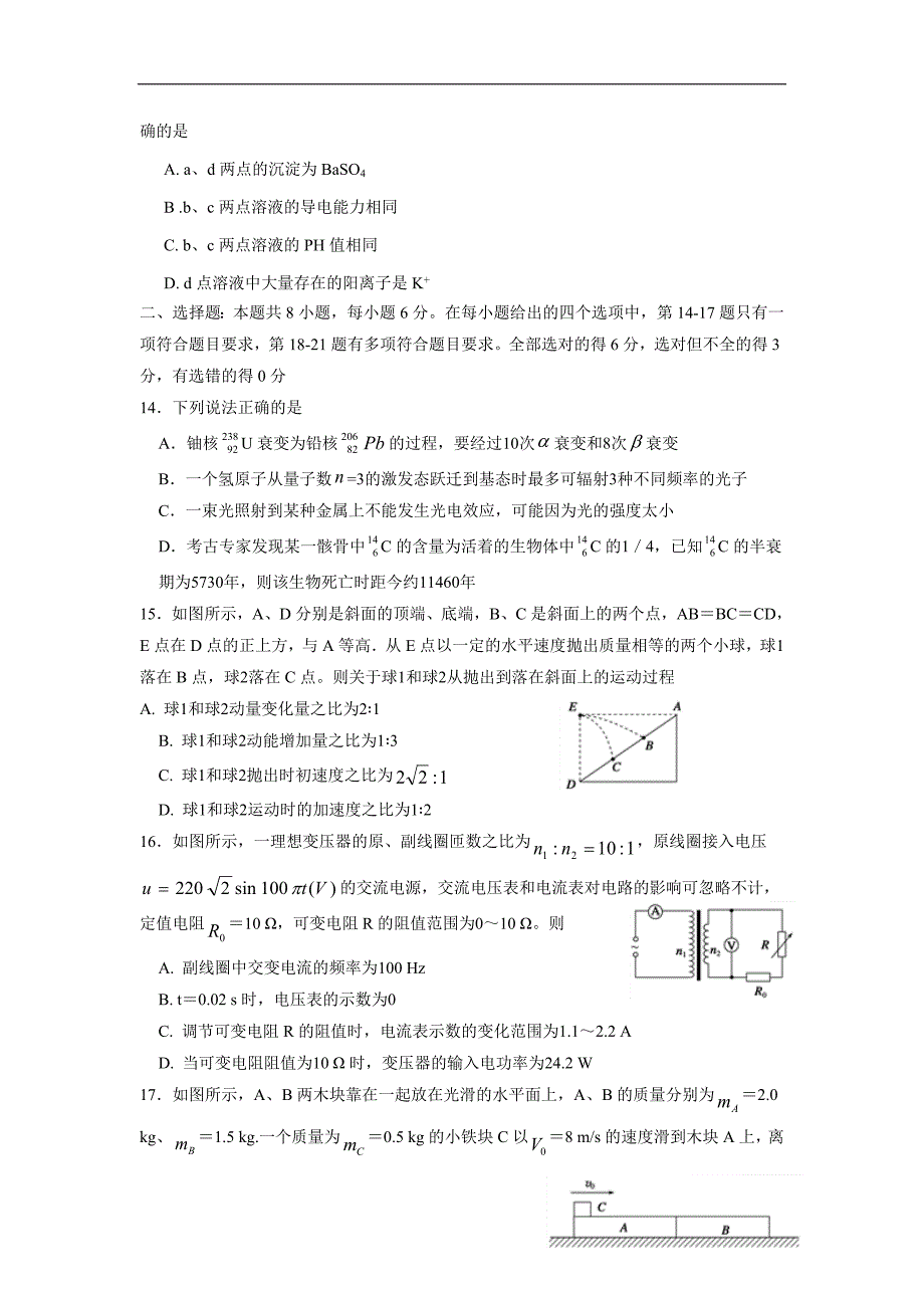 山西省康杰中学2017届高三模拟（四）考试理科综合试题（附答案）$.doc_第4页