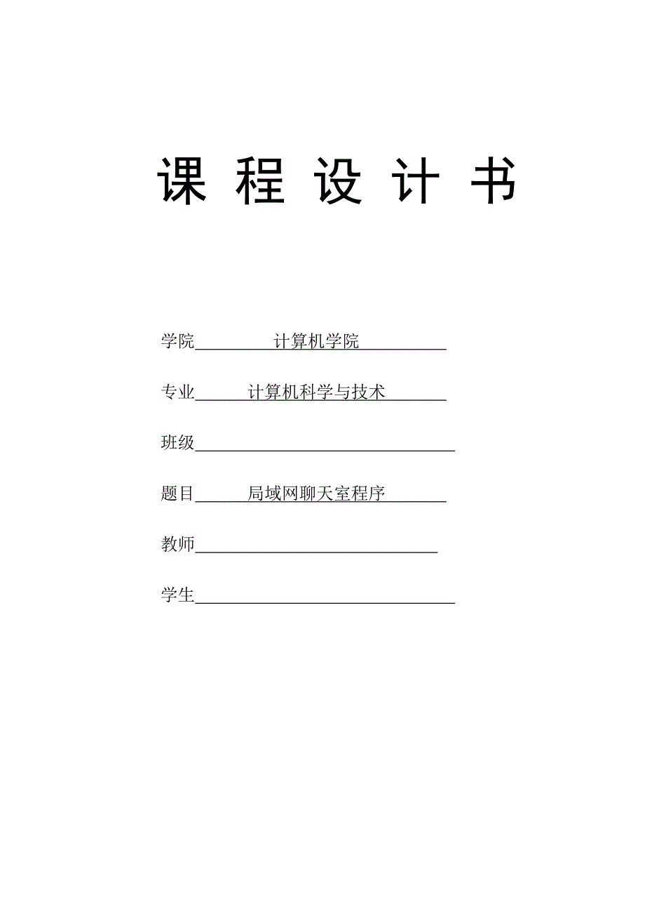 用vc++简单的多线程聊天室程序完整课程设计分析_第1页