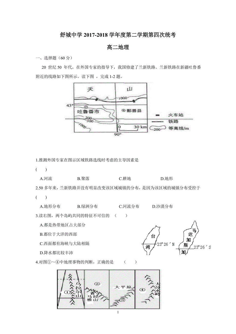 安徽省六安市舒城中学17—18学学年高二5月（第四次）月考地理试题（答案）$.doc_第1页