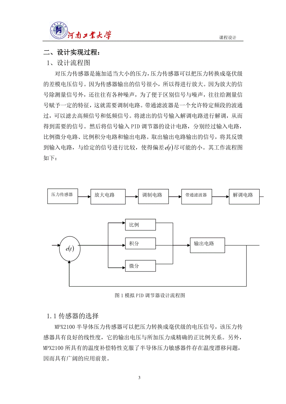 宋鹏 测控电路课程设计报告new_第3页