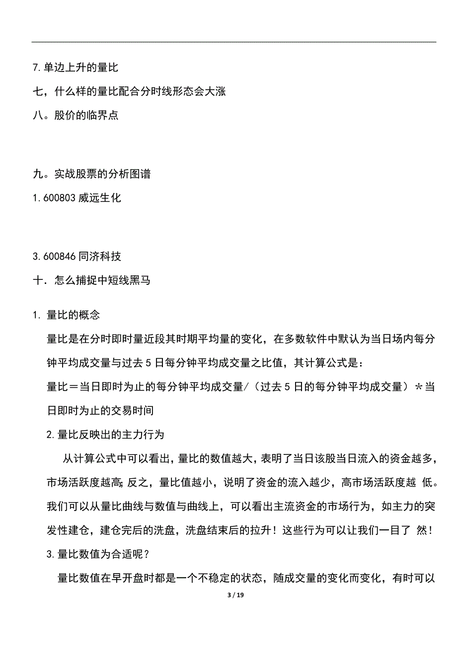 量比绝杀_第3页