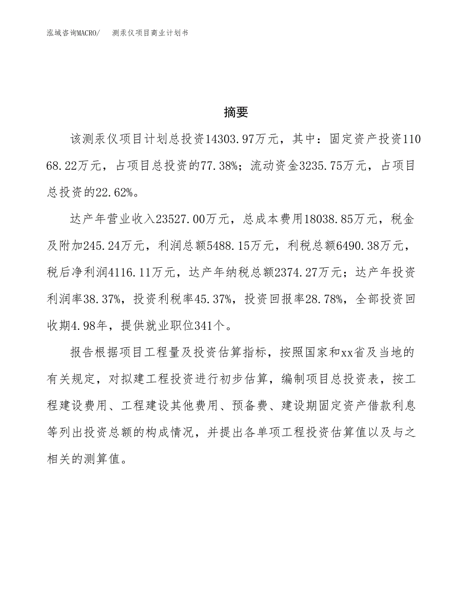 测汞仪项目商业计划书参考模板.docx_第3页