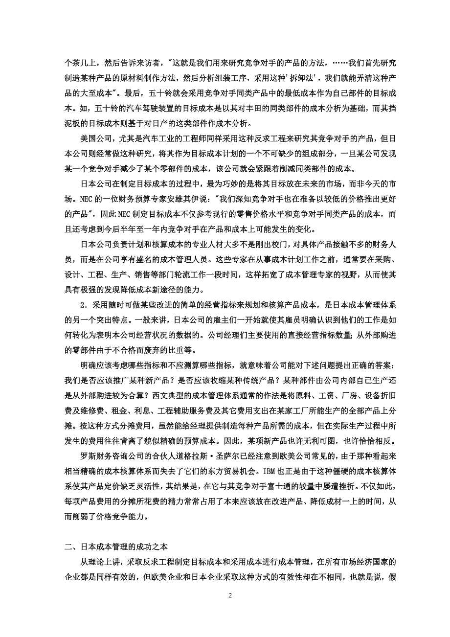 财务管理课程设计案例正文201105_第2页