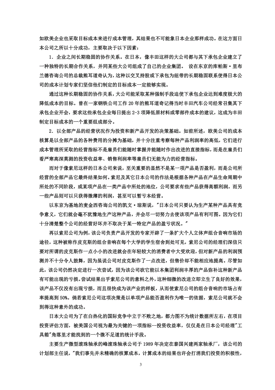 财务管理课程设计案例正文201105_第3页