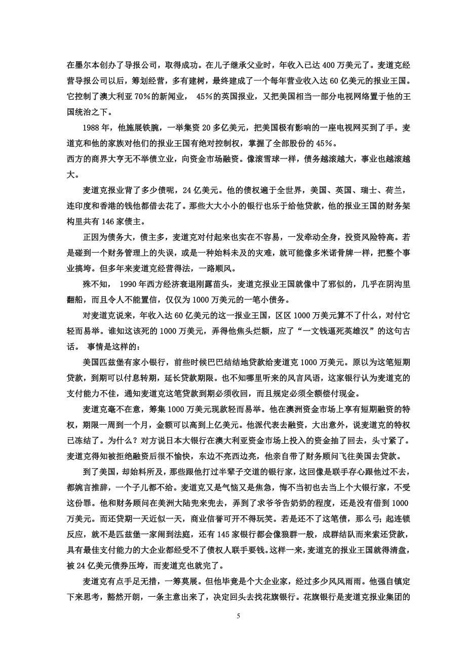 财务管理课程设计案例正文201105_第5页