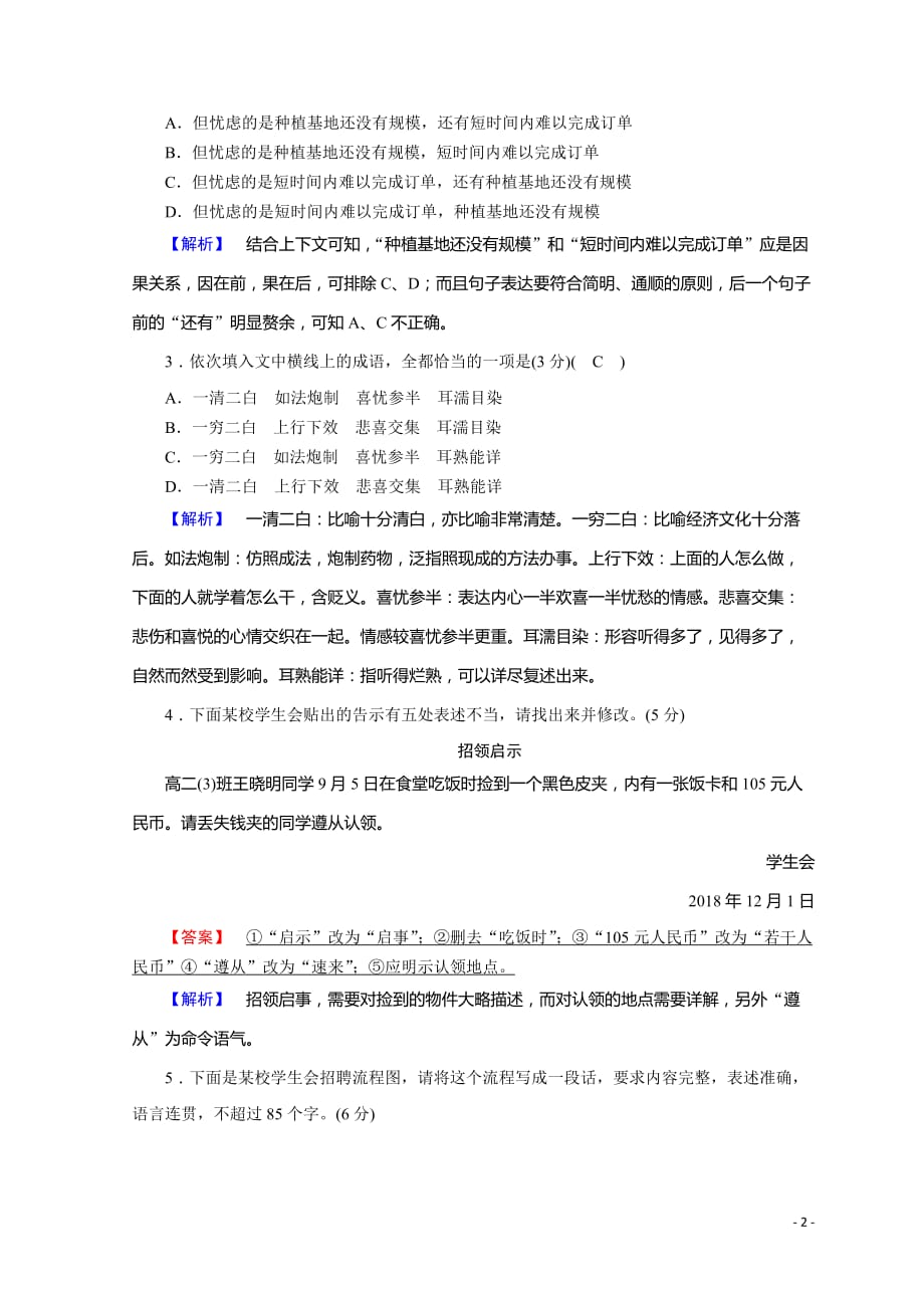 2019届高考语文大二轮复习 突破训练：题型组合练4 Word版含答案_第2页