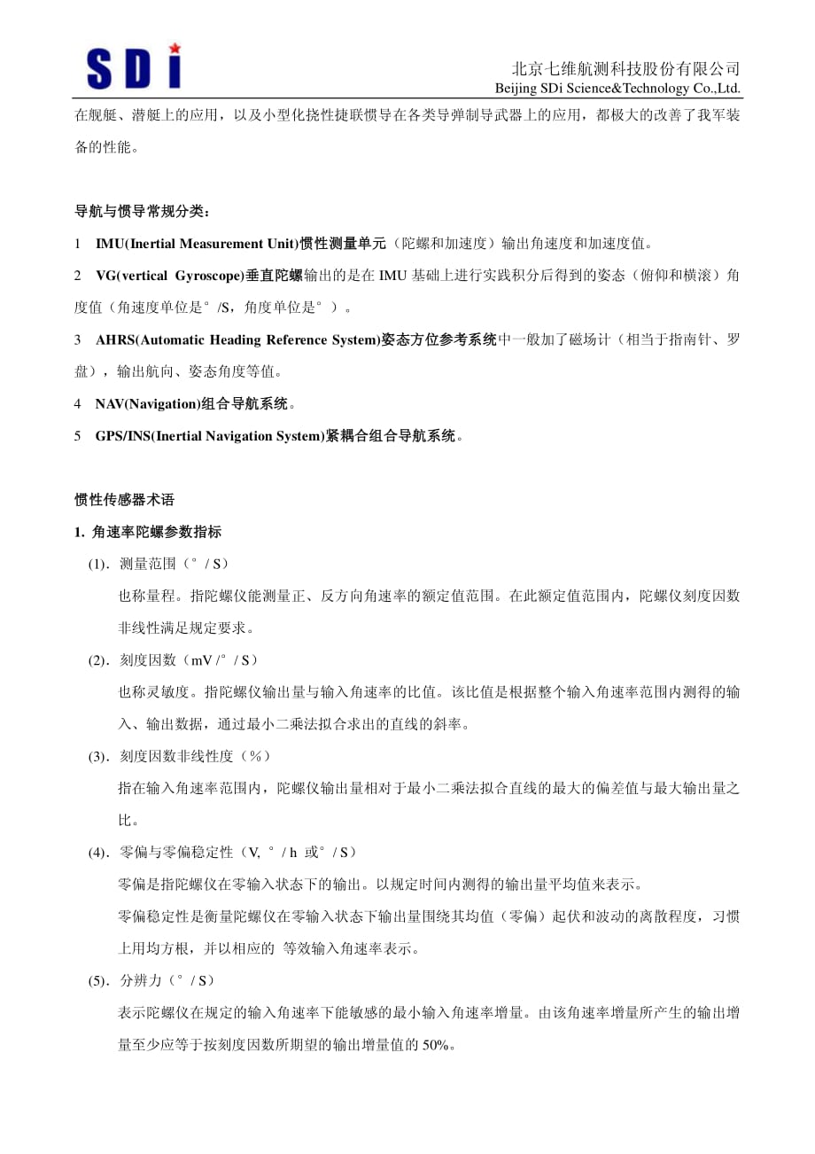 惯导 惯性导航 系统_第4页