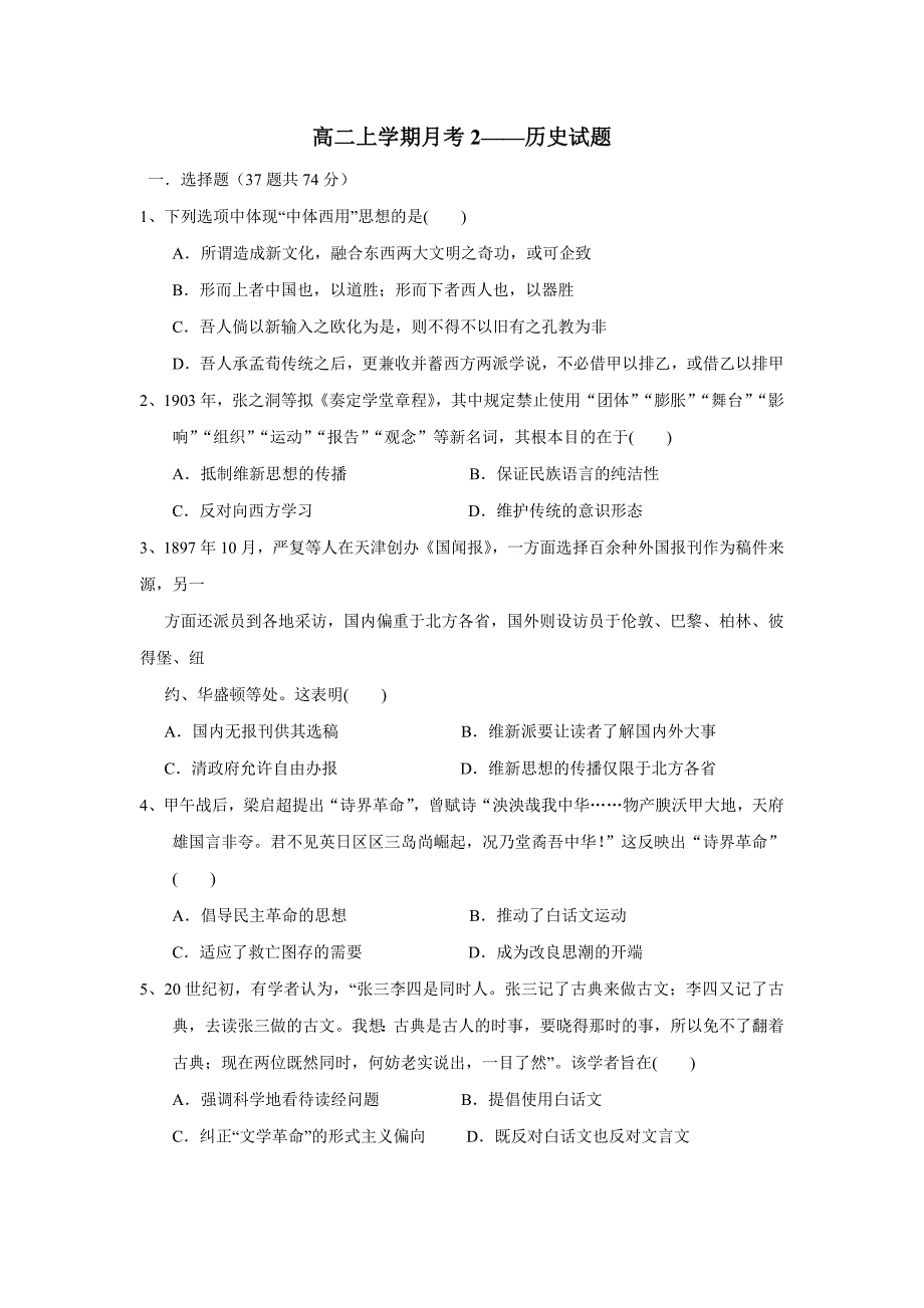 山东省青岛市西海岸新区胶南第一高级中学17—18学年上学期高二第二次月考历史试题（附答案）$867001.doc_第1页