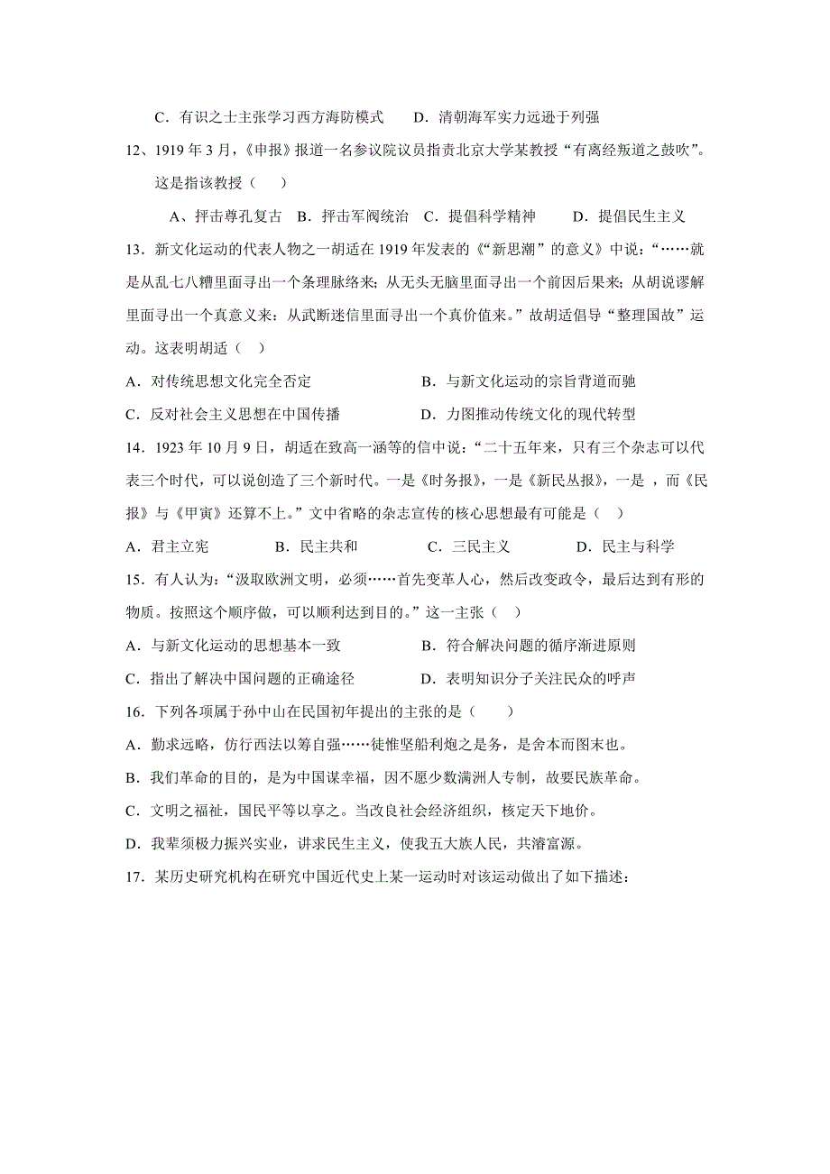 山东省青岛市西海岸新区胶南第一高级中学17—18学年上学期高二第二次月考历史试题（附答案）$867001.doc_第3页