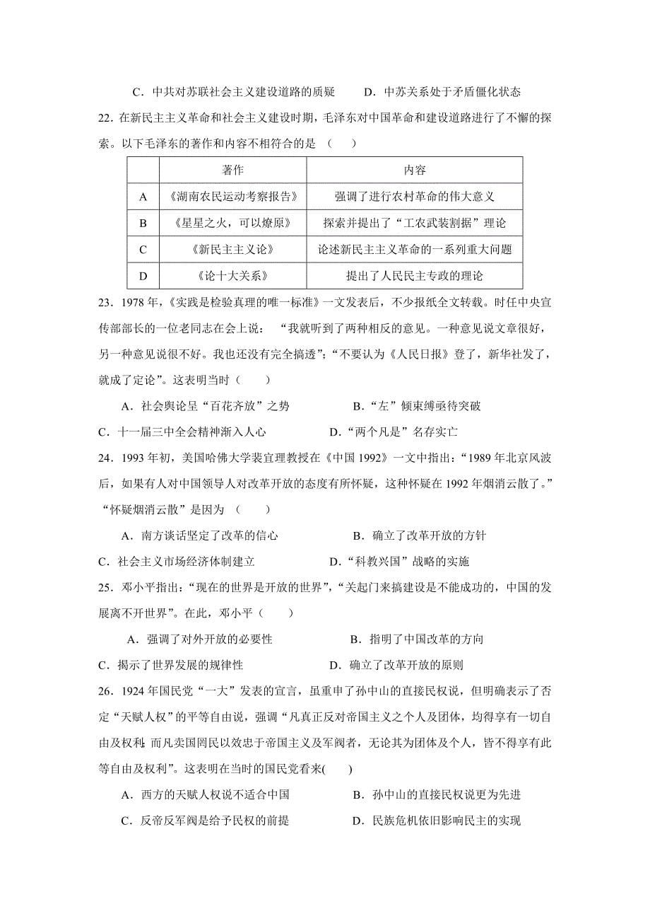 山东省青岛市西海岸新区胶南第一高级中学17—18学年上学期高二第二次月考历史试题（附答案）$867001.doc_第5页