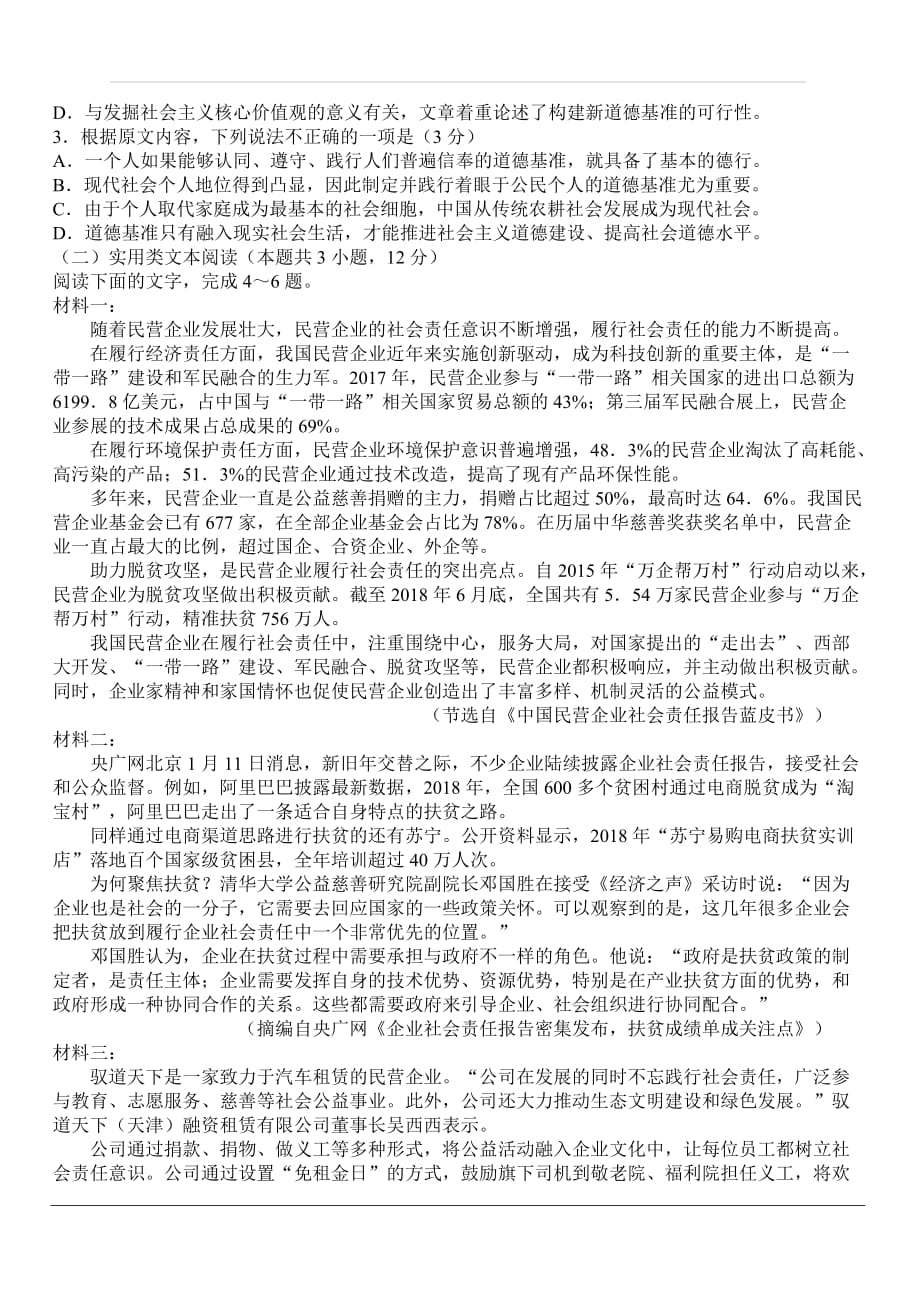 吉林省榆树市第一高级中学2020届高三上学期第一次月考语文试卷 含答案_第2页