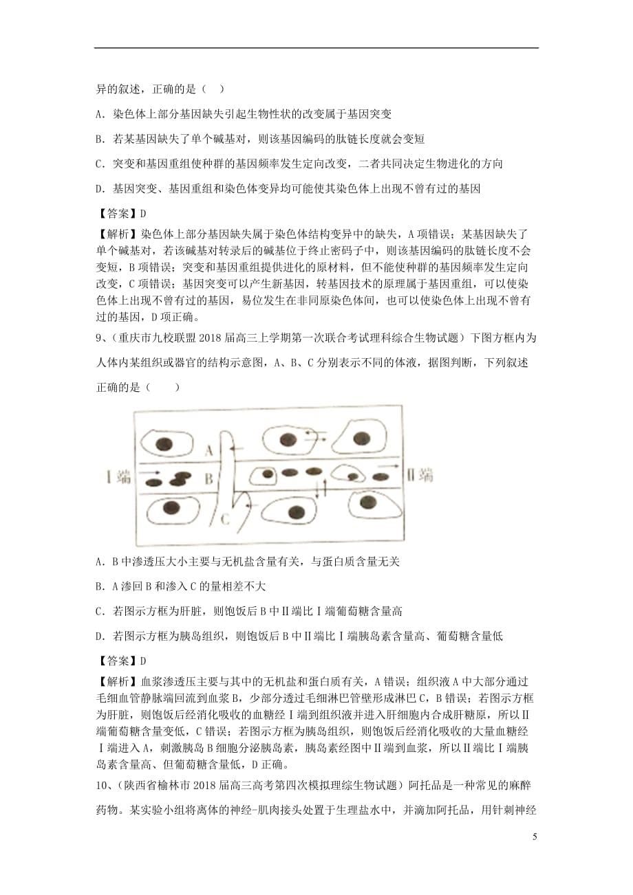 2019年高考生物一轮复习 练习题（5）新人教版_第5页