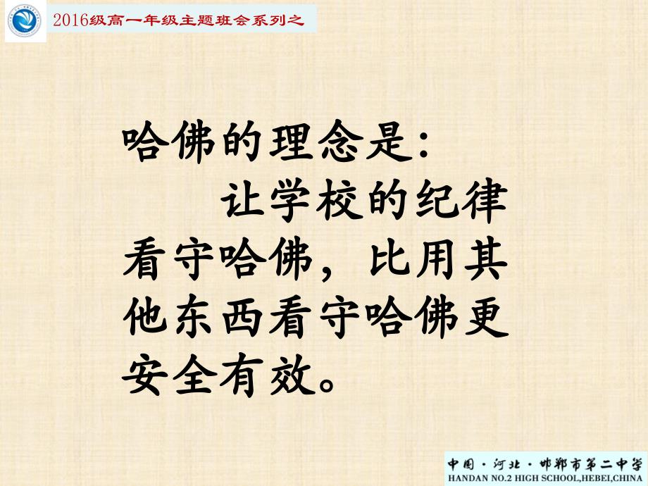 纪律主题班会.ppt_第4页