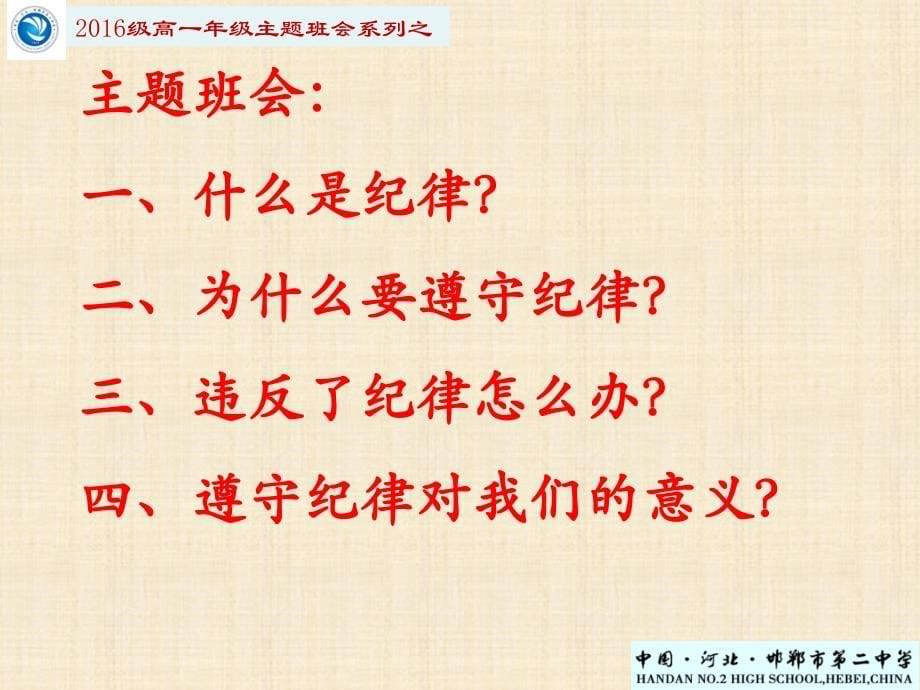 纪律主题班会.ppt_第5页