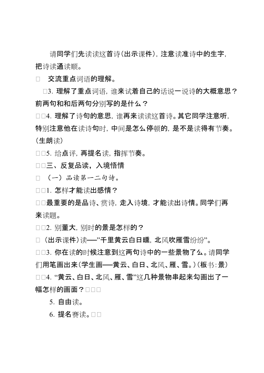 语文北师大版六年级下册别董大 教学设计_第2页