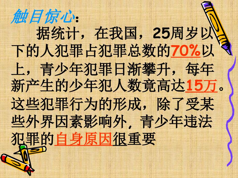 法制教育主题课件.ppt_第2页