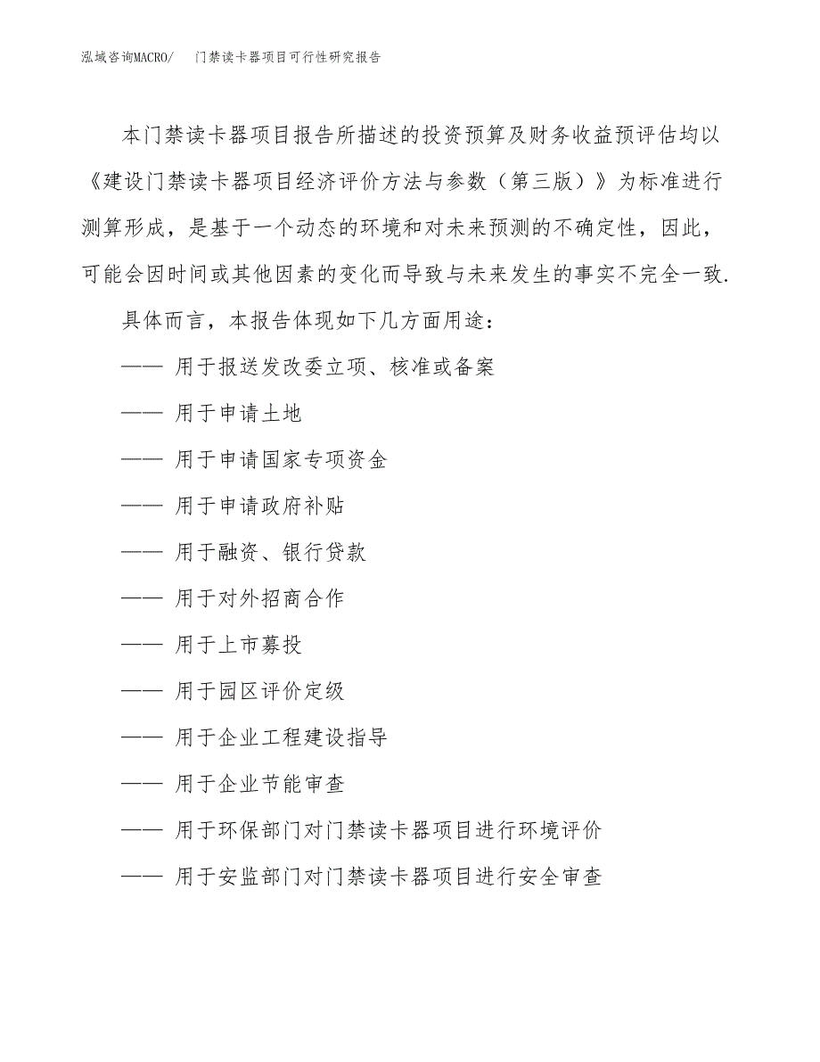 2019门禁读卡器项目可行性研究报告参考大纲.docx_第2页