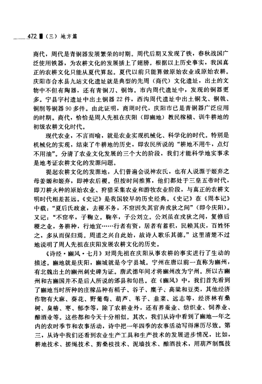 庆阳是我国农耕文化的重要发源地_第2页