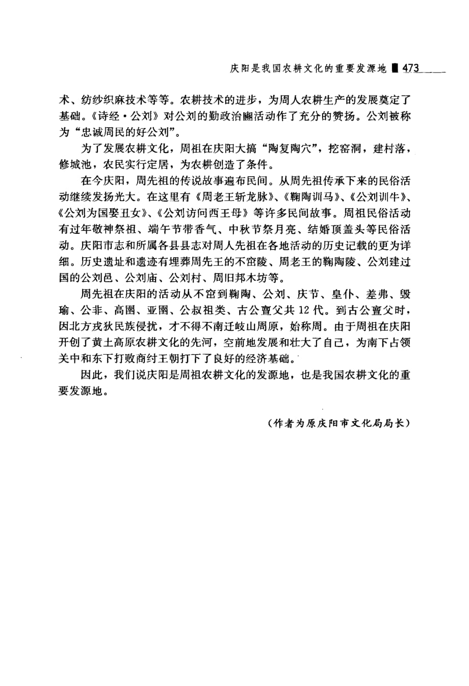 庆阳是我国农耕文化的重要发源地_第3页