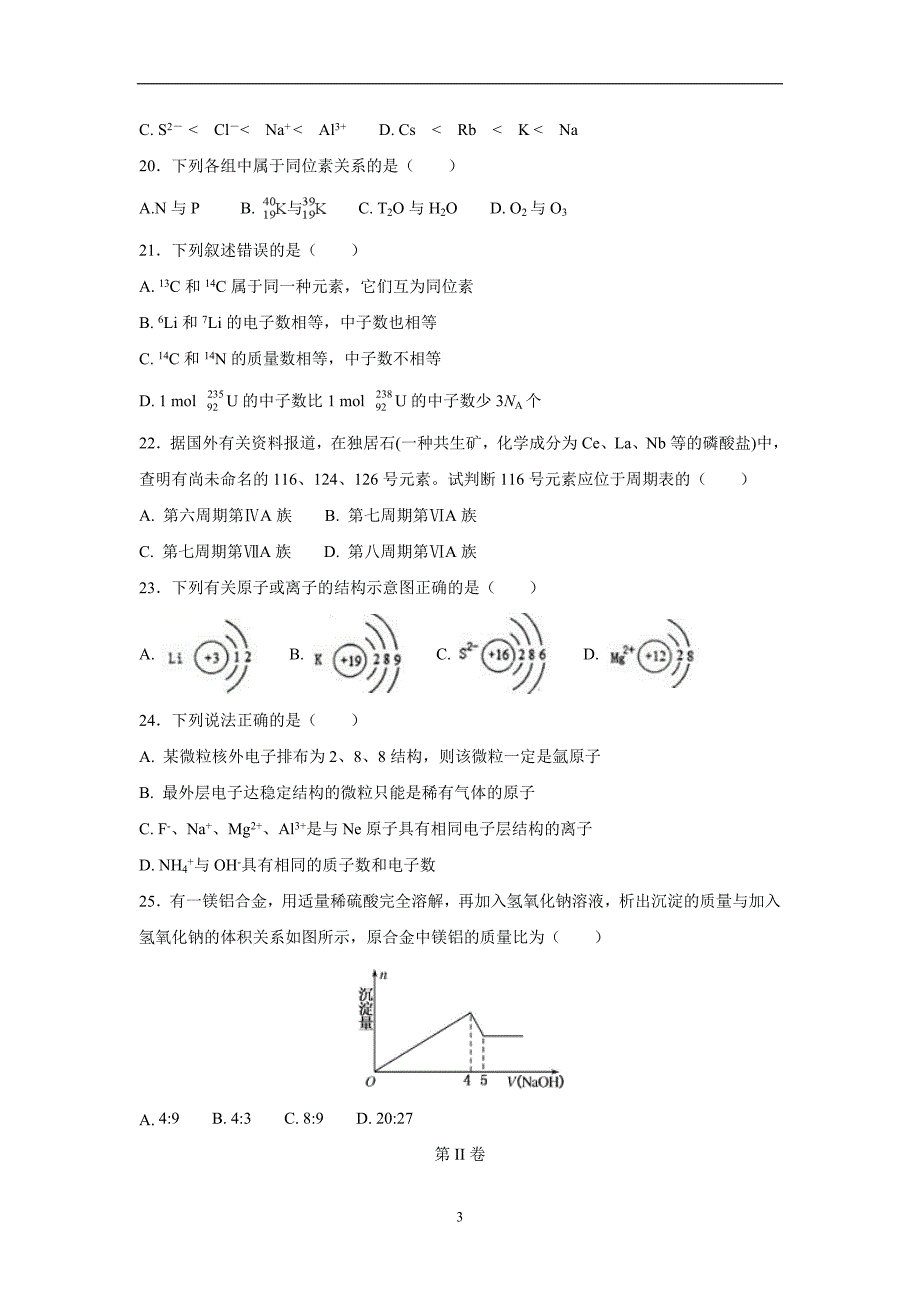 宁夏石嘴山市第三中学17—18学学年下学期高一第一次月考化学试题（平行班）（附答案）$.doc_第3页