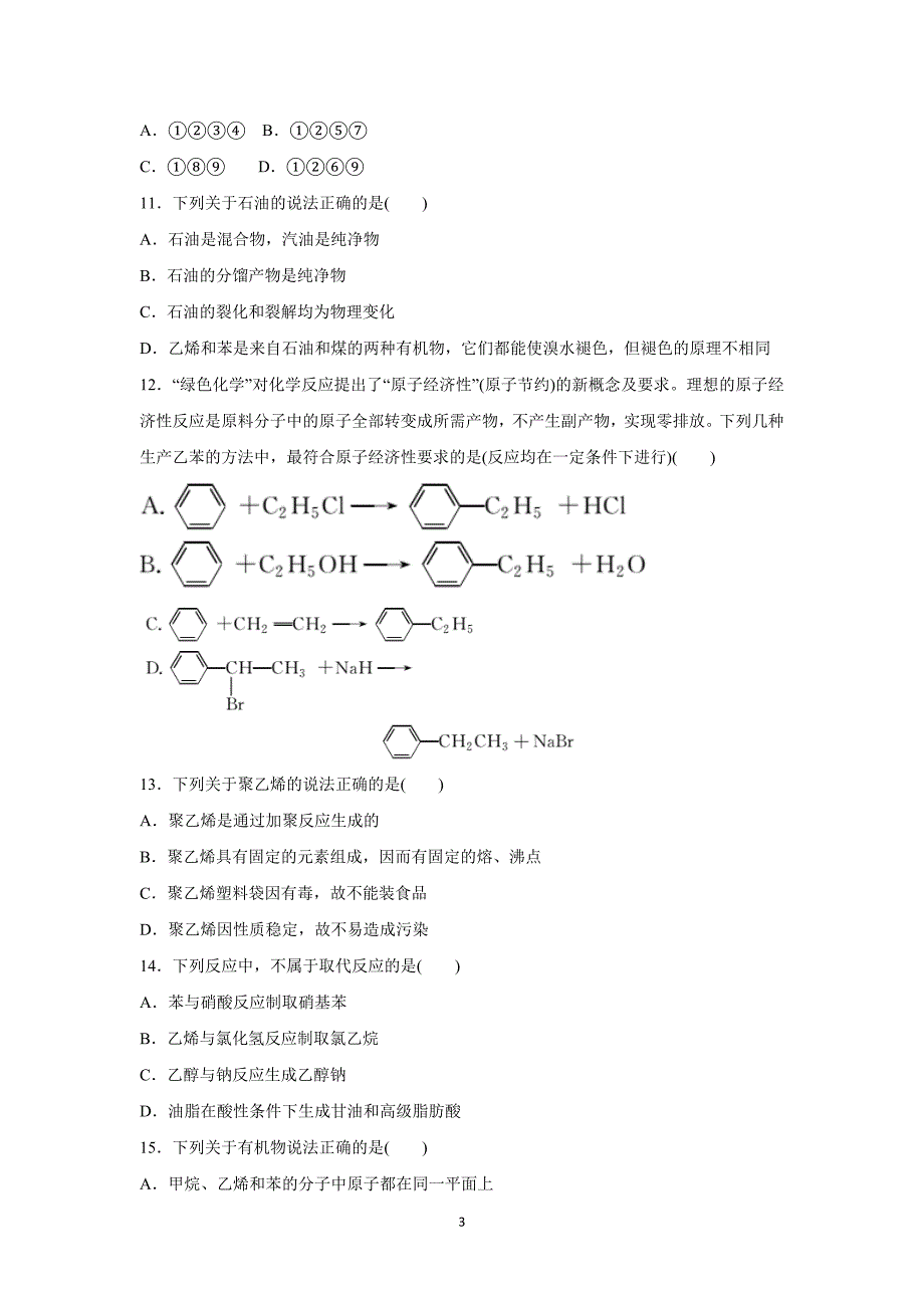 河北省蠡县中学18—19学学年上学期高二第一次（8月）月考化学试题（附答案）$.doc_第3页