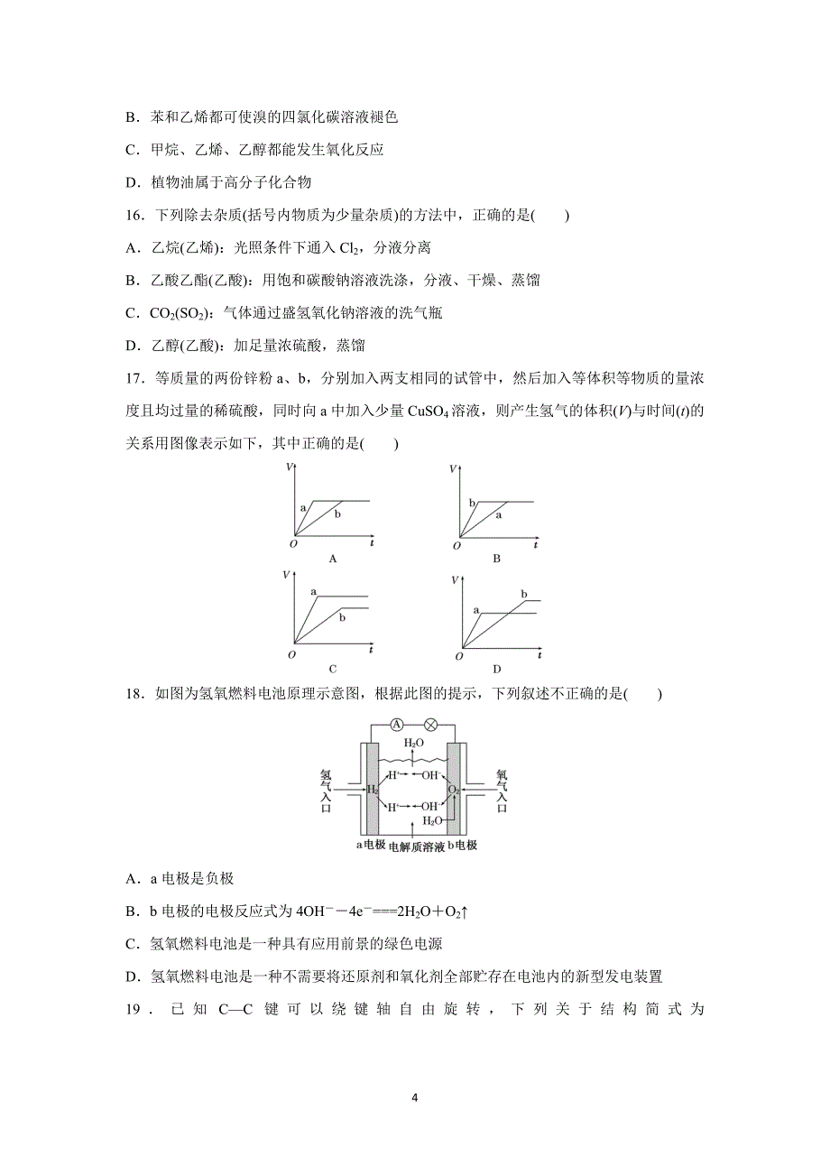 河北省蠡县中学18—19学学年上学期高二第一次（8月）月考化学试题（附答案）$.doc_第4页