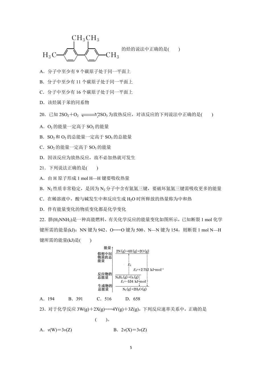 河北省蠡县中学18—19学学年上学期高二第一次（8月）月考化学试题（附答案）$.doc_第5页