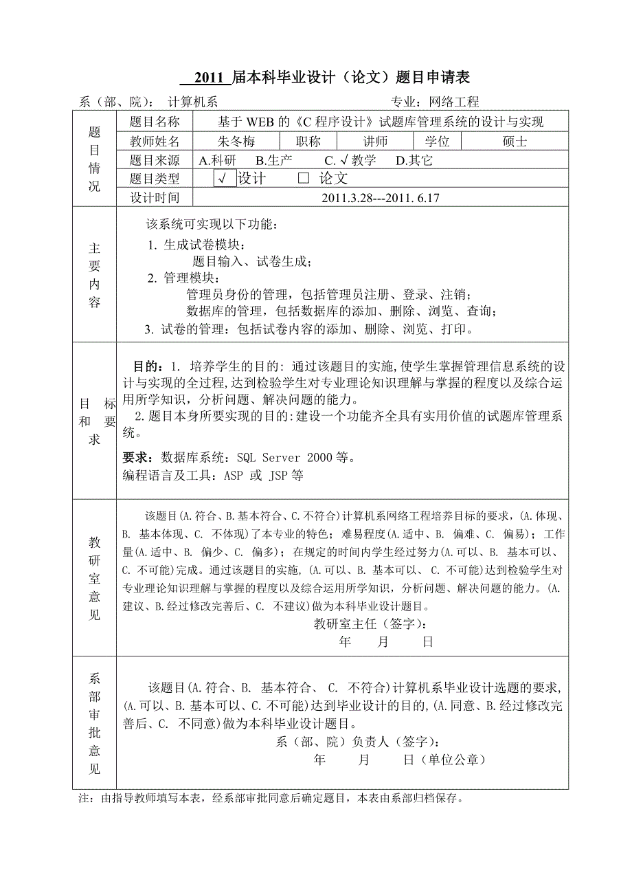 本科毕业设计(论文)题目申请表_第3页