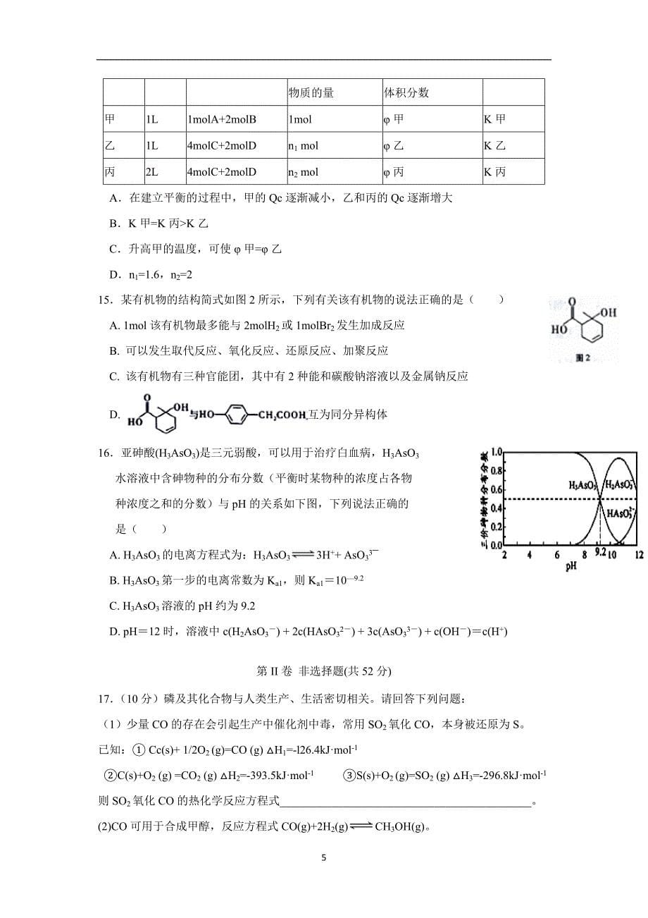 江西省2018届高三上学期第七次月考（期末）化学试题（附答案）$.doc_第5页
