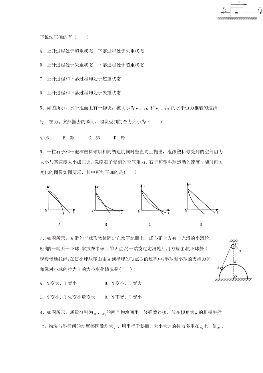 精校word版答案全---吉林省2018-2019学年高一12月月考物理试题_第2页