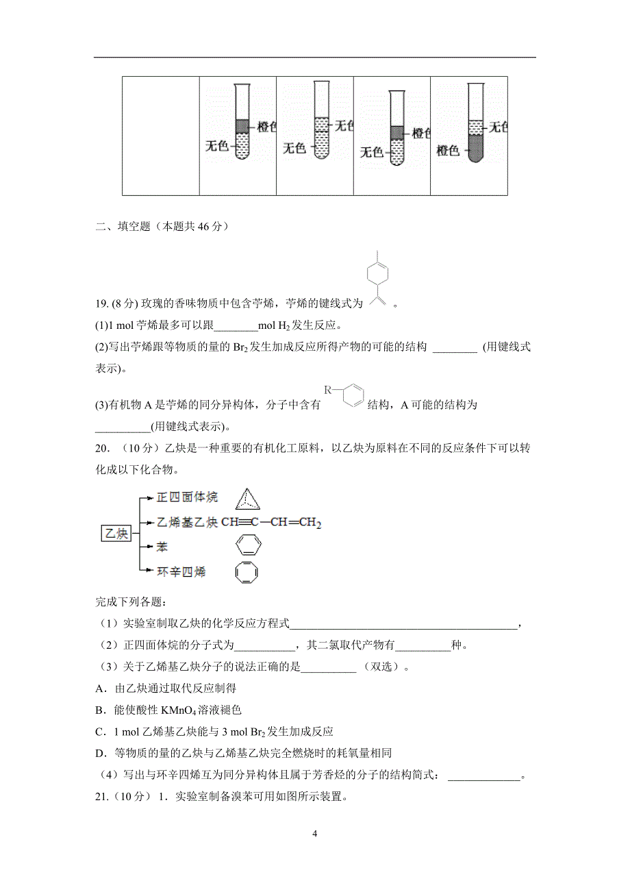 安徽省滁州市定远县育才学校17—18学学年高二（普通班）下学期期中考试化学试题（附答案）$.doc_第4页