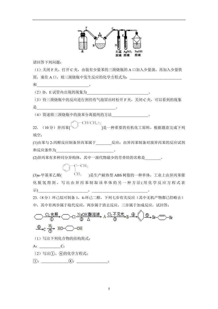 安徽省滁州市定远县育才学校17—18学学年高二（普通班）下学期期中考试化学试题（附答案）$.doc_第5页