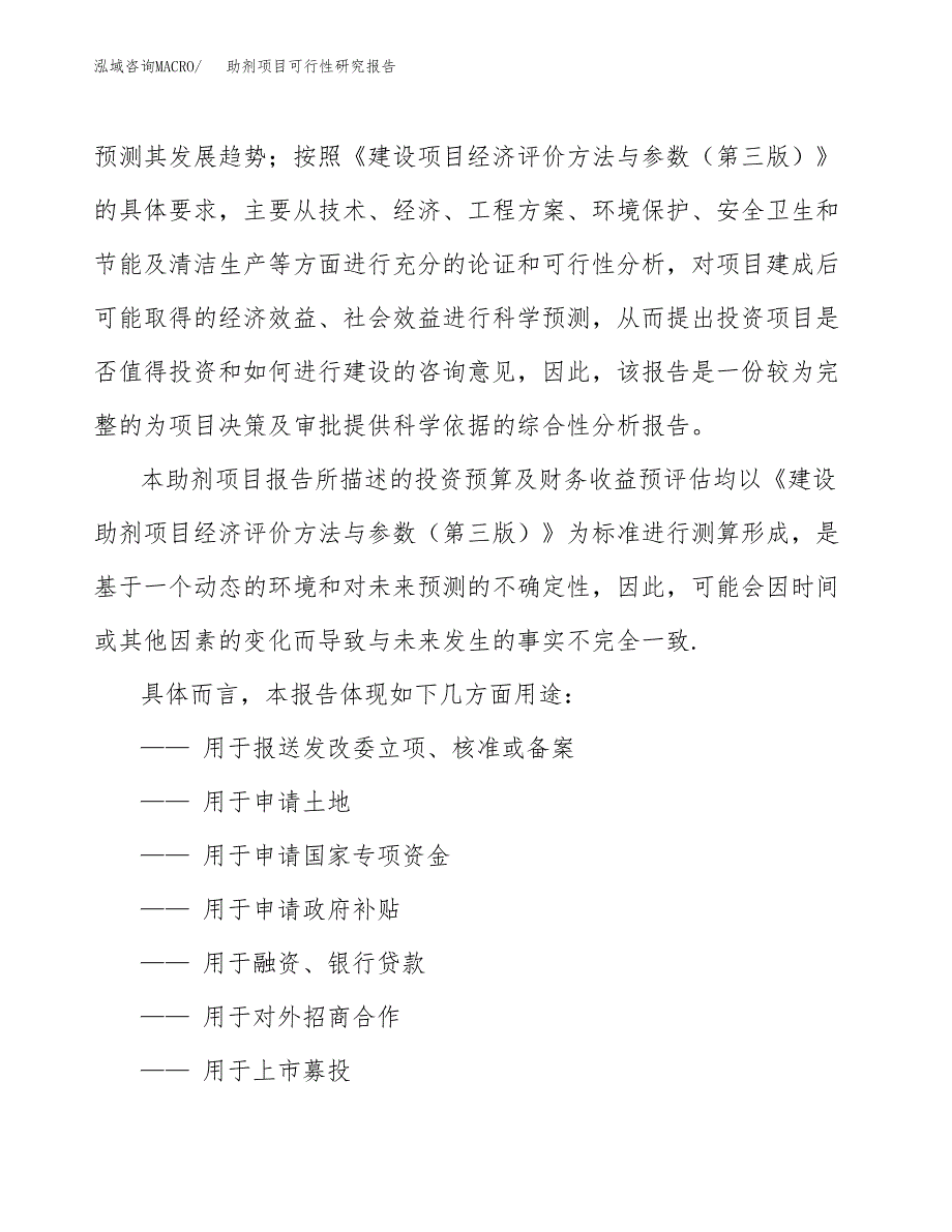 2019助剂项目可行性研究报告参考大纲.docx_第2页