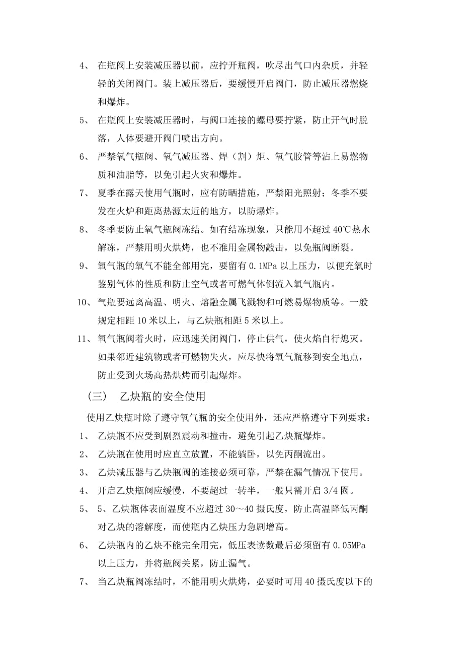 气瓶安全管理规定（含氧气瓶乙炔瓶等）_第2页