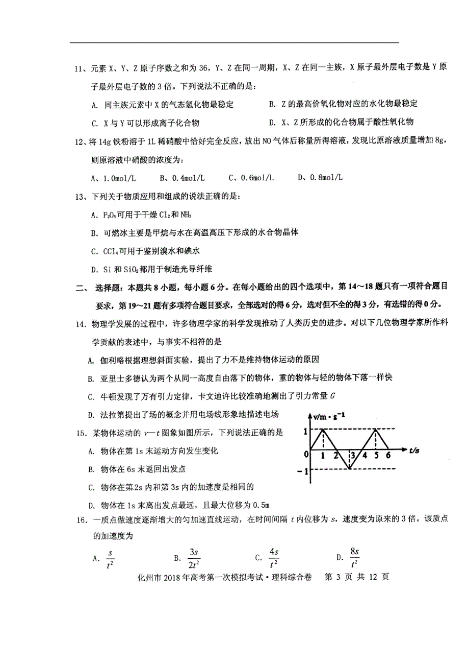 广东省化州市2018届高三上学期第一次高考模拟考试理科综合试题（图片版）（附答案）$811540.doc_第3页