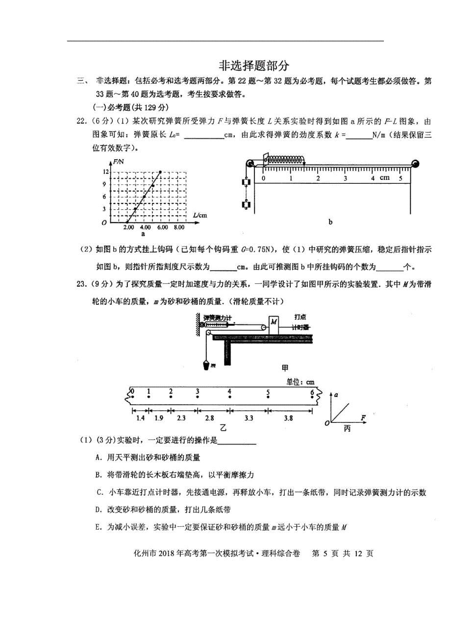 广东省化州市2018届高三上学期第一次高考模拟考试理科综合试题（图片版）（附答案）$811540.doc_第5页