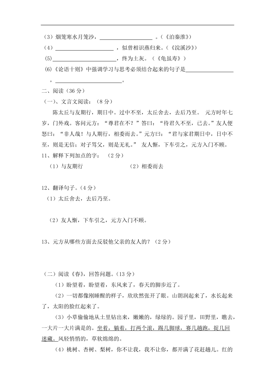 黑龙江省哈尔滨市第四十一中学2016-2017学年六年级上学期(五四制)期中考试语文试题-人教版_第3页