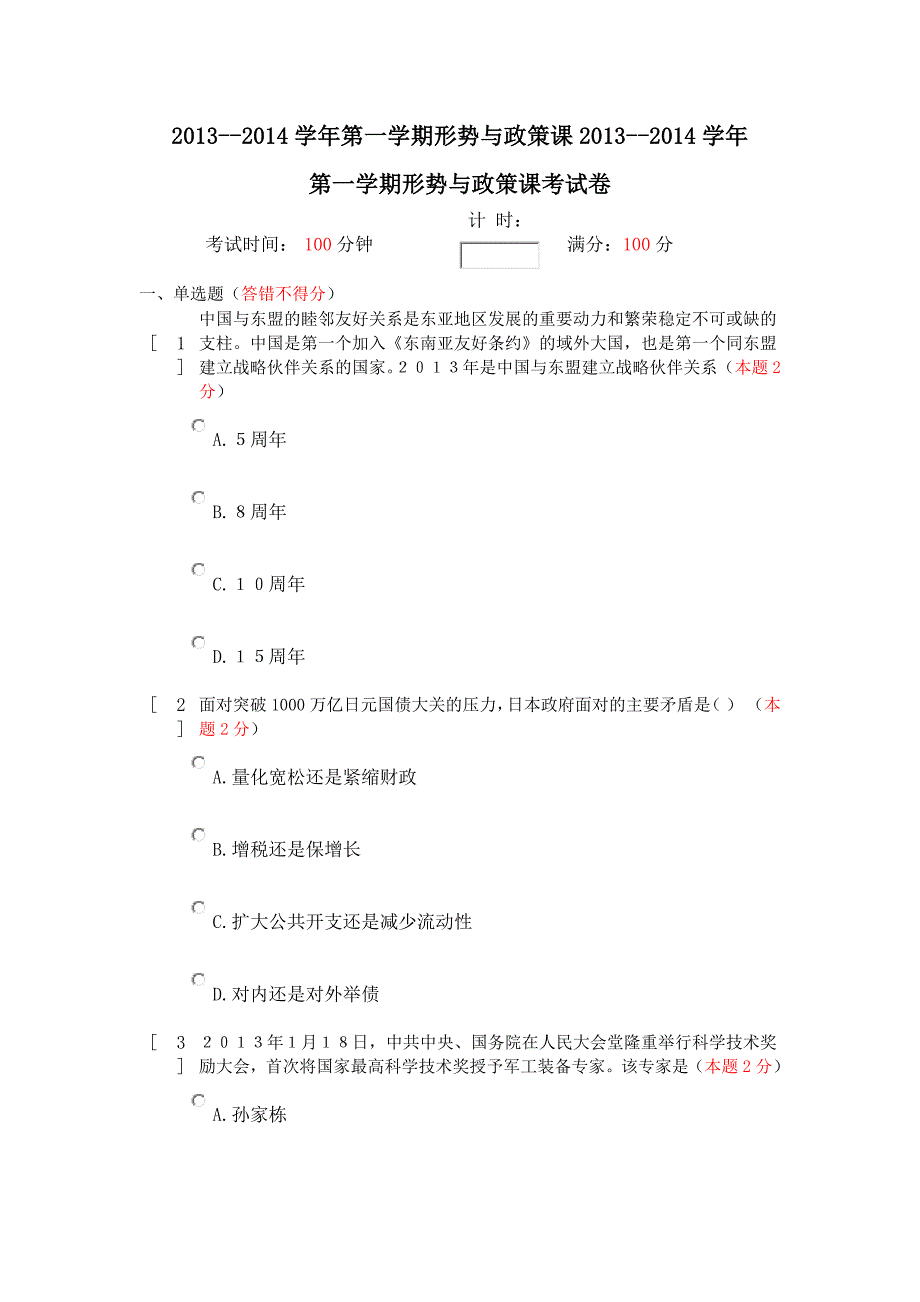 2013--2014学年第一学期形势与政策课2013--2014学年第一学期形势与政策课考试卷 2_第1页