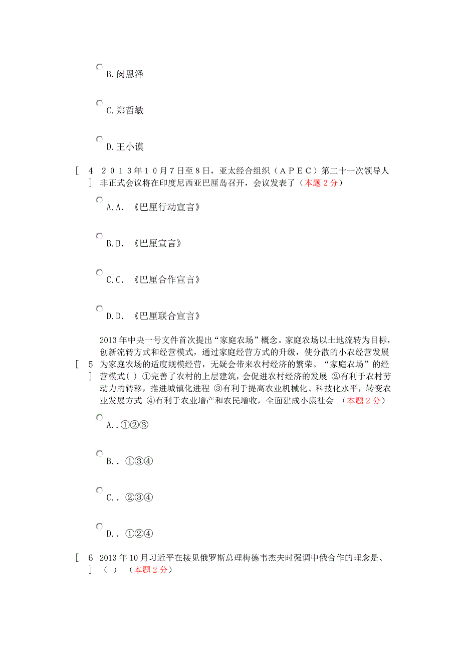 2013--2014学年第一学期形势与政策课2013--2014学年第一学期形势与政策课考试卷 2_第2页