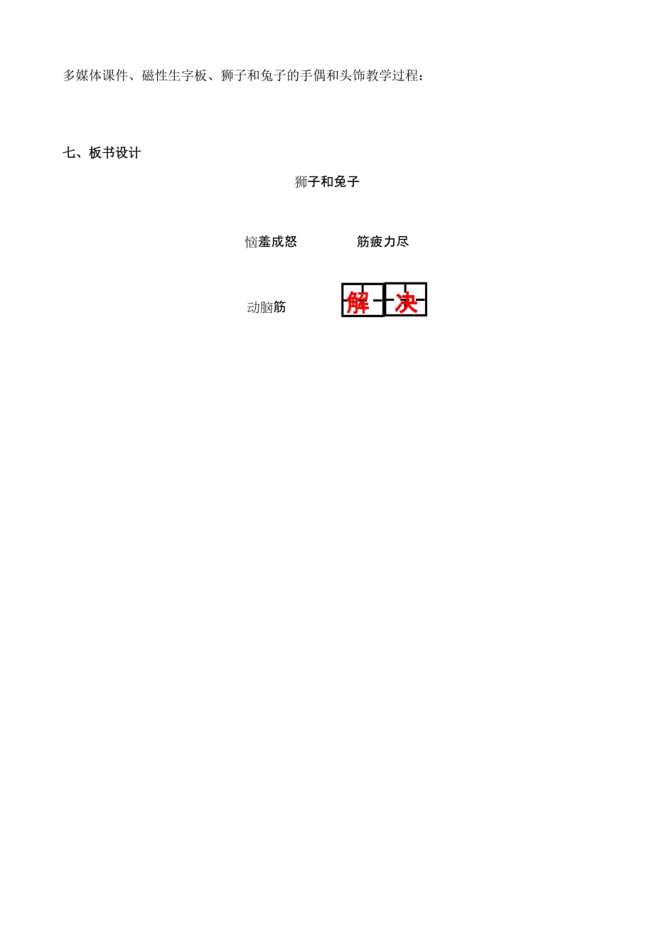 语文北师大二年级下册《狮子与兔子》板书设计_第2页