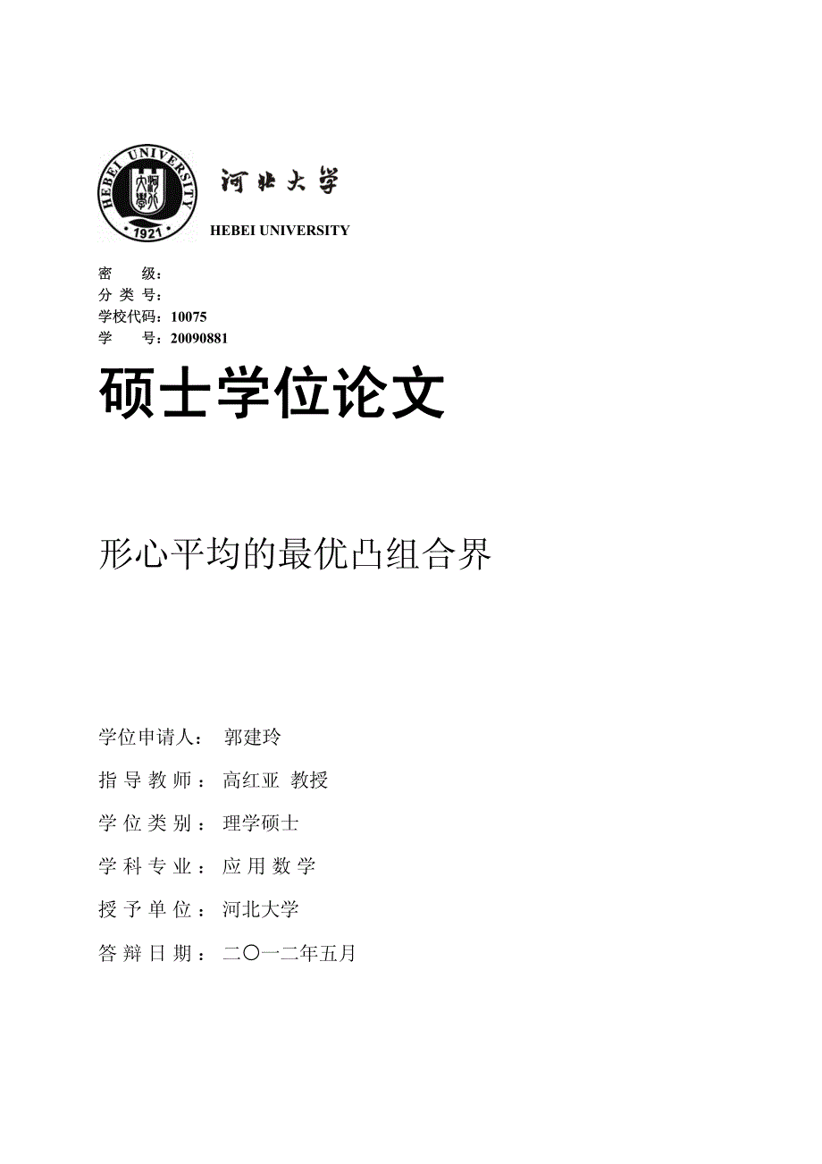 形心平均的最优凸组合界_第1页