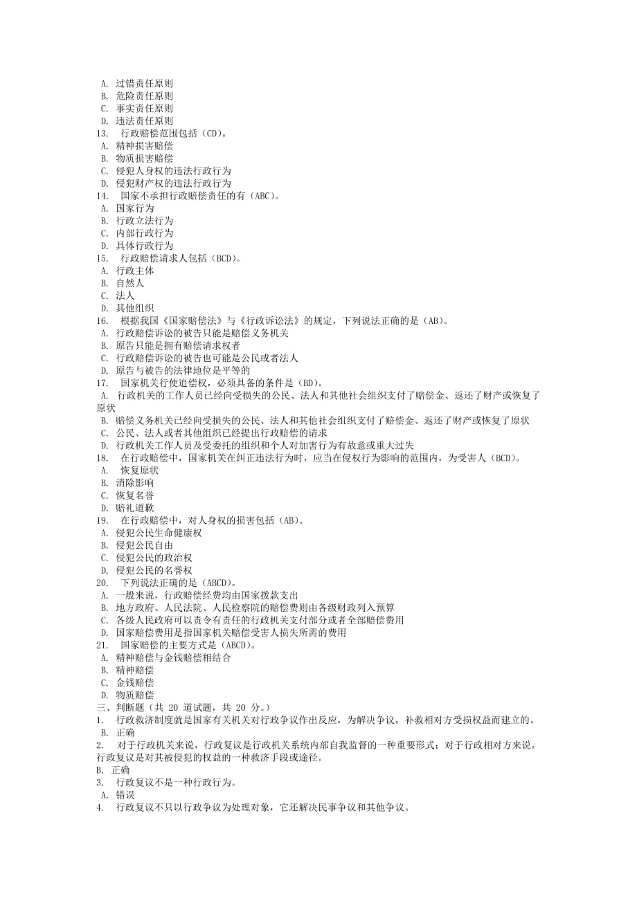 《行政法与行政诉讼法》网上作业4参考答案new_第4页